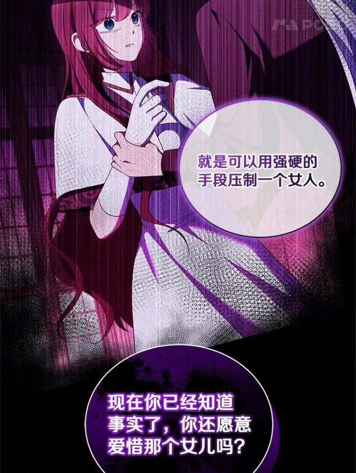 《恶棍的宝贝女儿》83.自己领悟图66