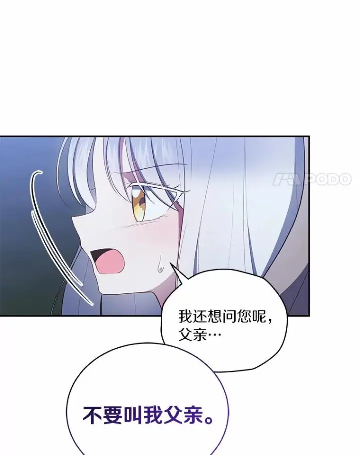 《恶棍的宝贝女儿》83.自己领悟图7