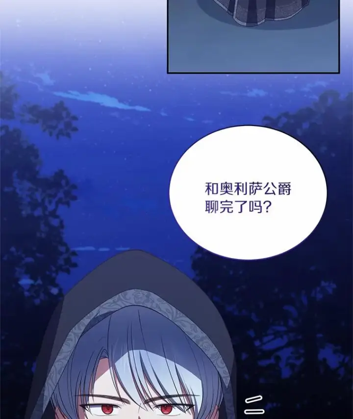《恶棍的宝贝女儿》83.自己领悟图78