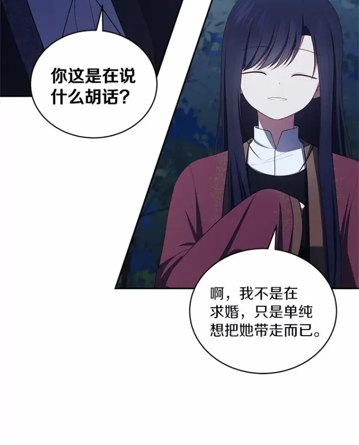 《恶棍的宝贝女儿》83.自己领悟图90