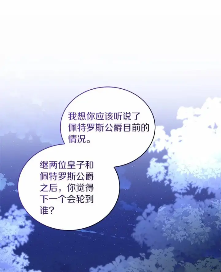 《恶棍的宝贝女儿》83.自己领悟图91