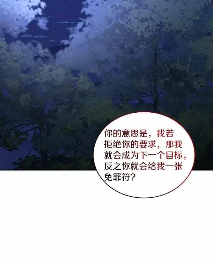 《恶棍的宝贝女儿》83.自己领悟图92