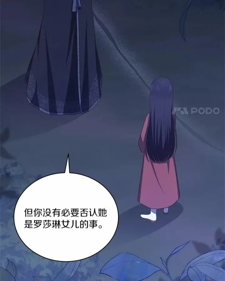 《恶棍的宝贝女儿》84.下一个目标图4
