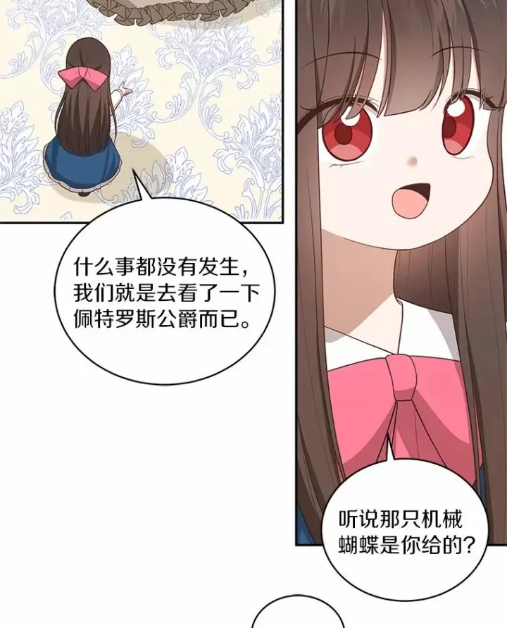 《恶棍的宝贝女儿》84.下一个目标图78