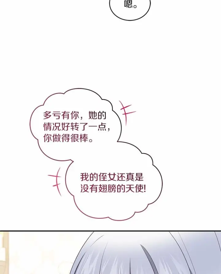 《恶棍的宝贝女儿》84.下一个目标图79