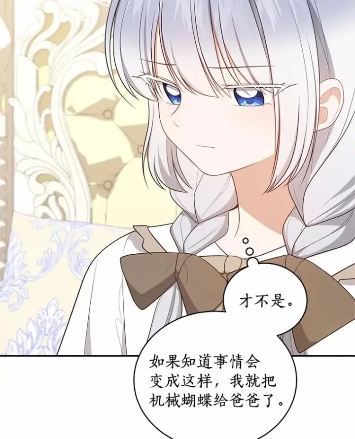 《恶棍的宝贝女儿》84.下一个目标图80