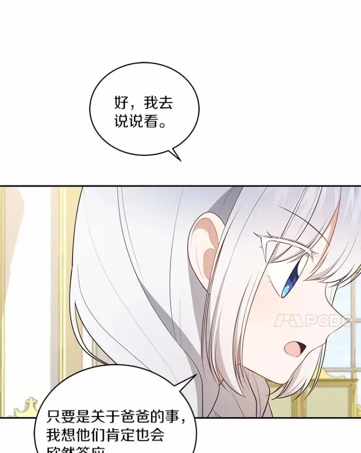 《恶棍的宝贝女儿》84.下一个目标图84