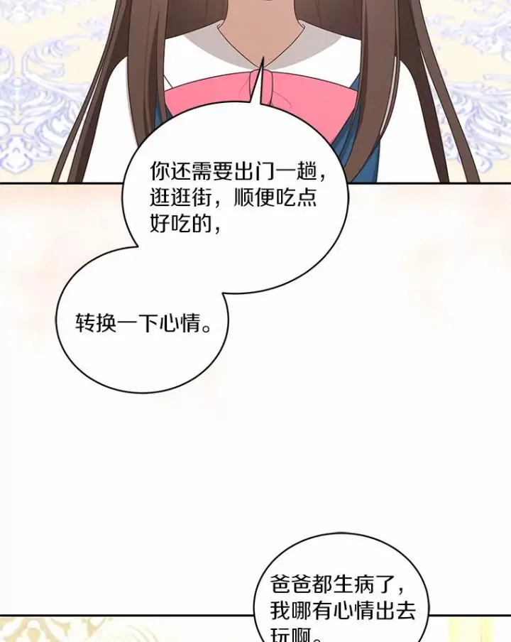 《恶棍的宝贝女儿》84.下一个目标图86