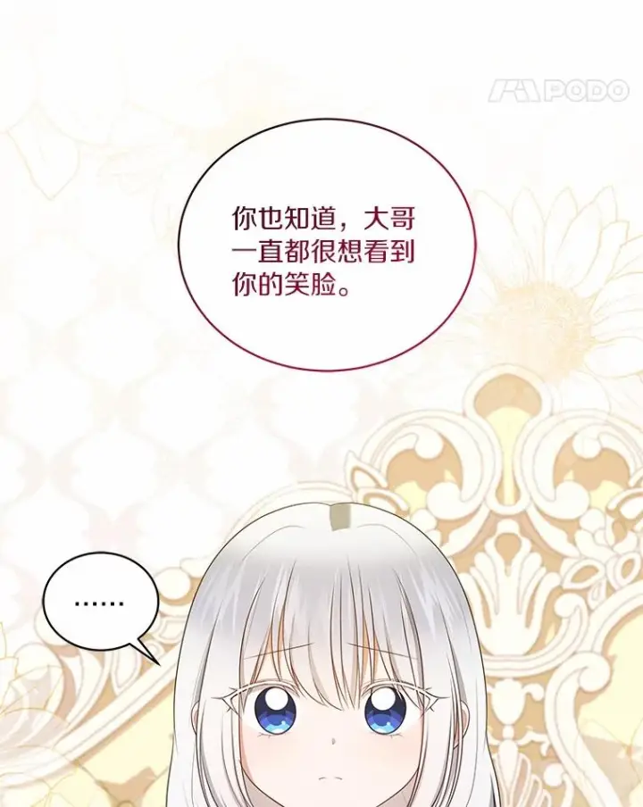 《恶棍的宝贝女儿》84.下一个目标图88