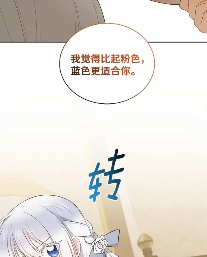 《恶棍的宝贝女儿》84.下一个目标图96