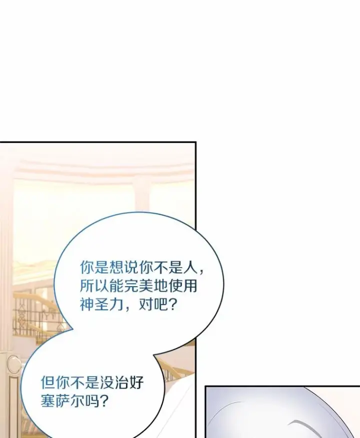 《恶棍的宝贝女儿》85.选择权图10