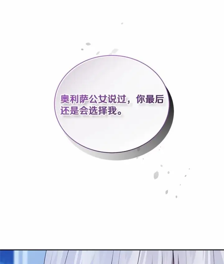 《恶棍的宝贝女儿》85.选择权图100