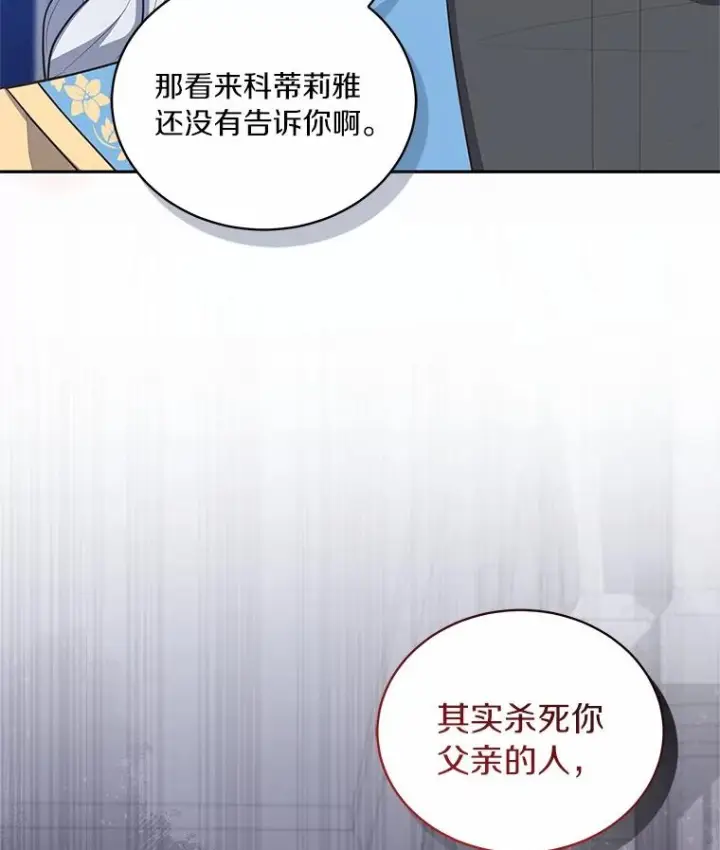 《恶棍的宝贝女儿》85.选择权图102