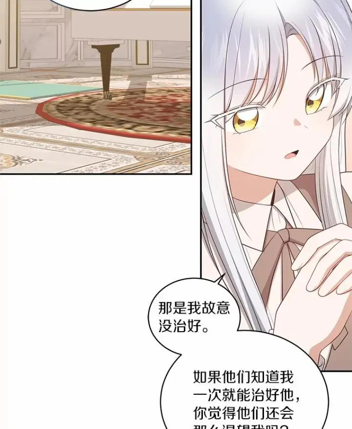 《恶棍的宝贝女儿》85.选择权图11