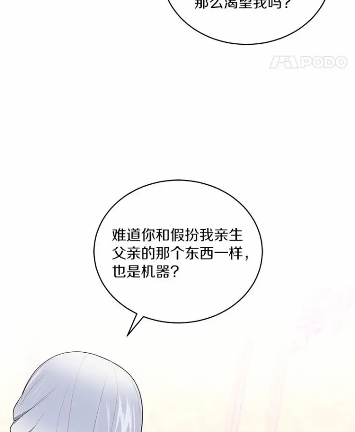 《恶棍的宝贝女儿》85.选择权图12