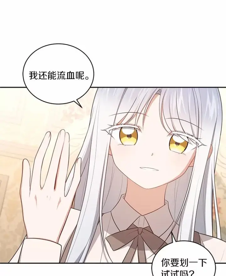 《恶棍的宝贝女儿》85.选择权图14