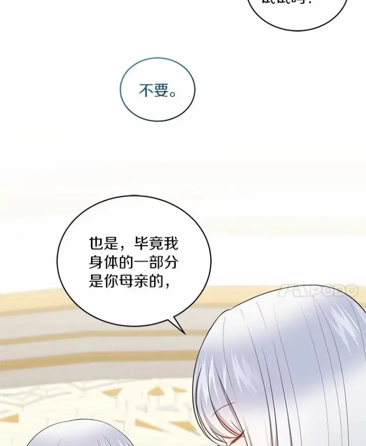 《恶棍的宝贝女儿》85.选择权图15