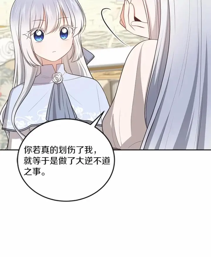 《恶棍的宝贝女儿》85.选择权图16