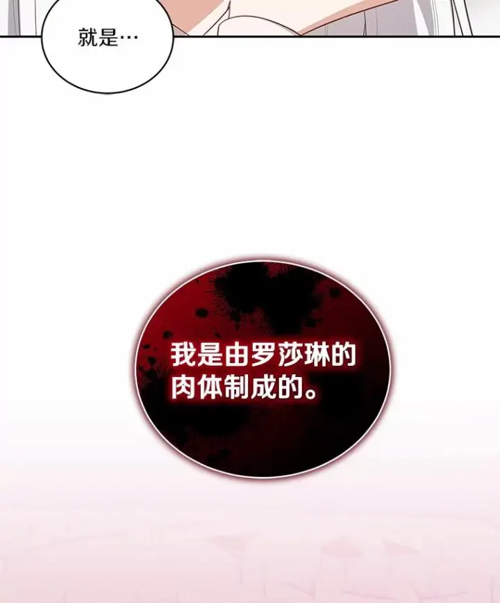 《恶棍的宝贝女儿》85.选择权图18