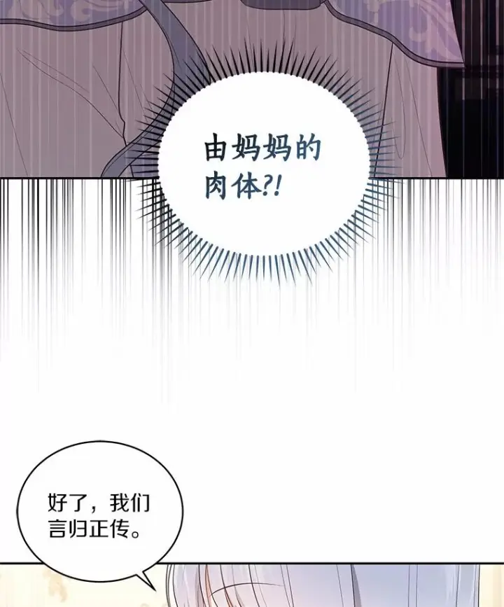 《恶棍的宝贝女儿》85.选择权图20