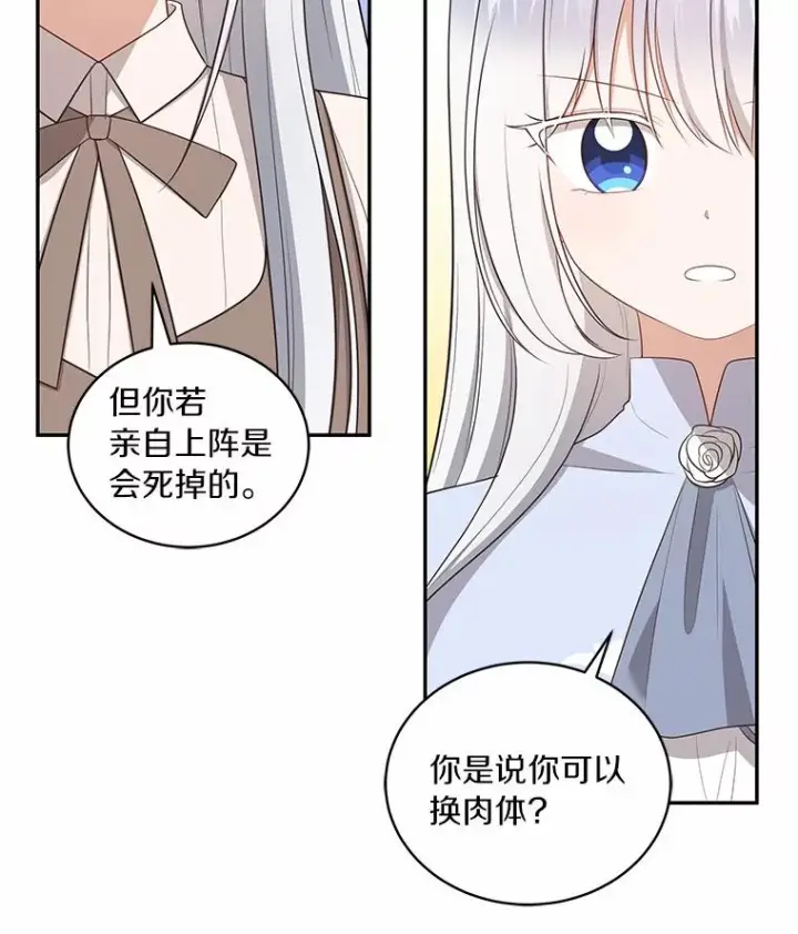 《恶棍的宝贝女儿》85.选择权图24