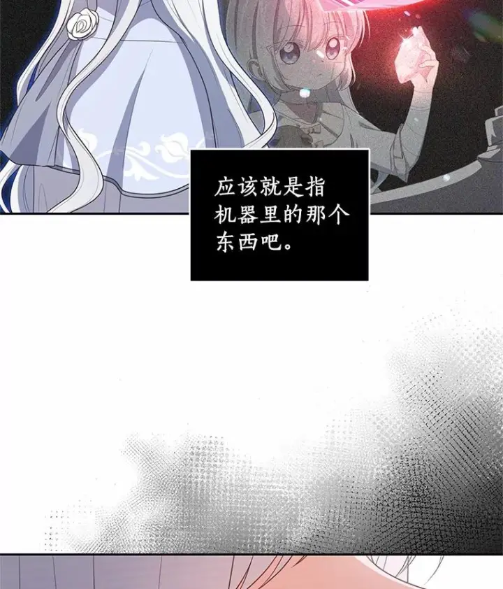 《恶棍的宝贝女儿》85.选择权图28