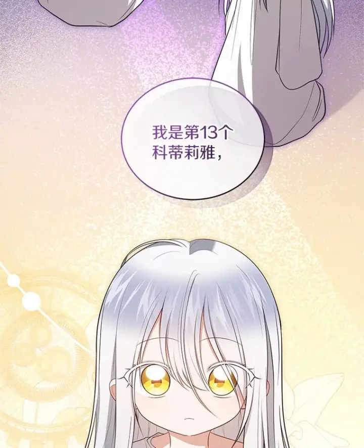 《恶棍的宝贝女儿》85.选择权图32