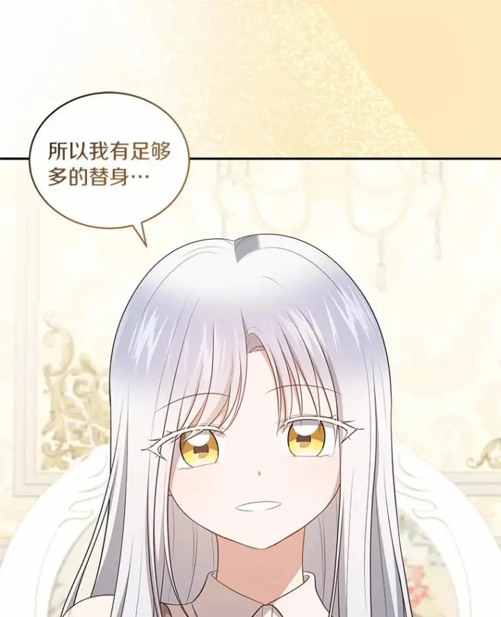 《恶棍的宝贝女儿》85.选择权图34