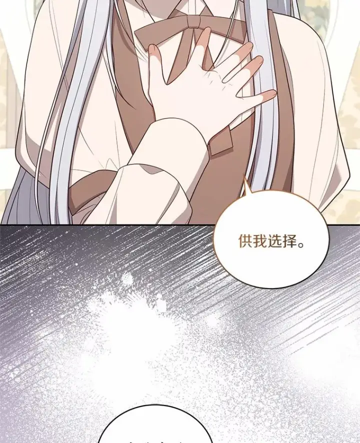 《恶棍的宝贝女儿》85.选择权图35