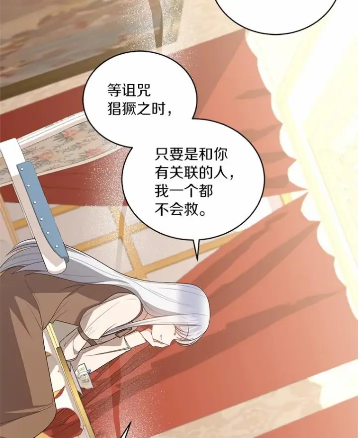 《恶棍的宝贝女儿》85.选择权图39
