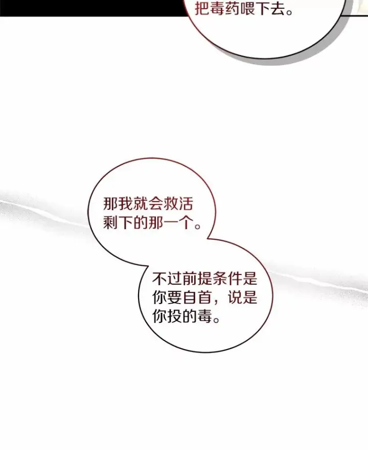 《恶棍的宝贝女儿》85.选择权图44