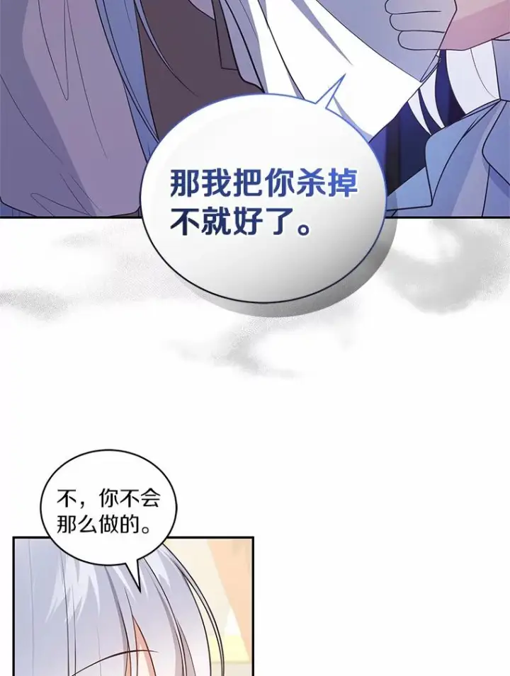 《恶棍的宝贝女儿》85.选择权图48