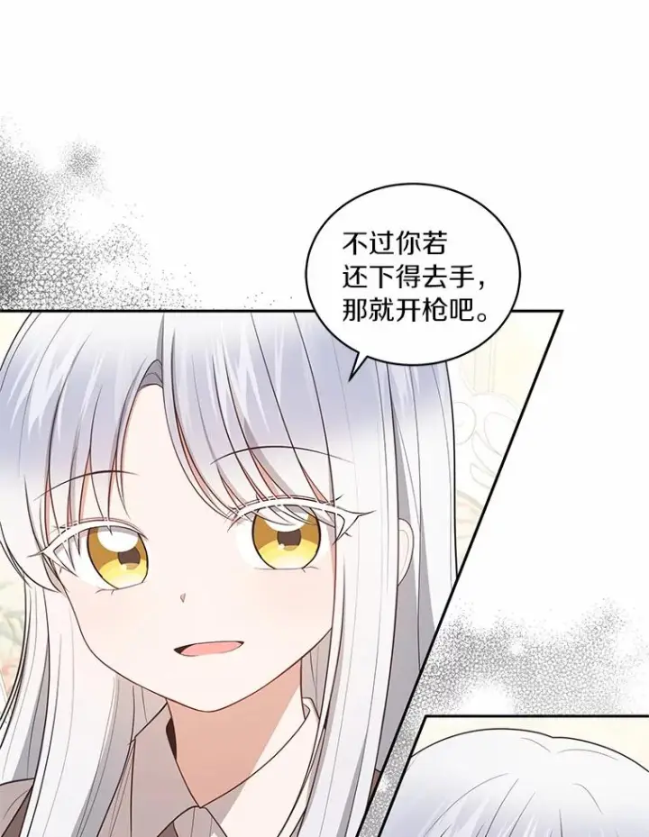 《恶棍的宝贝女儿》85.选择权图51