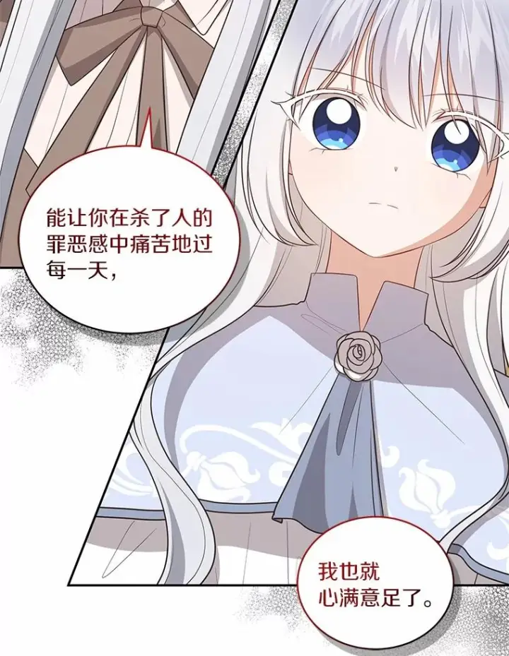 《恶棍的宝贝女儿》85.选择权图52