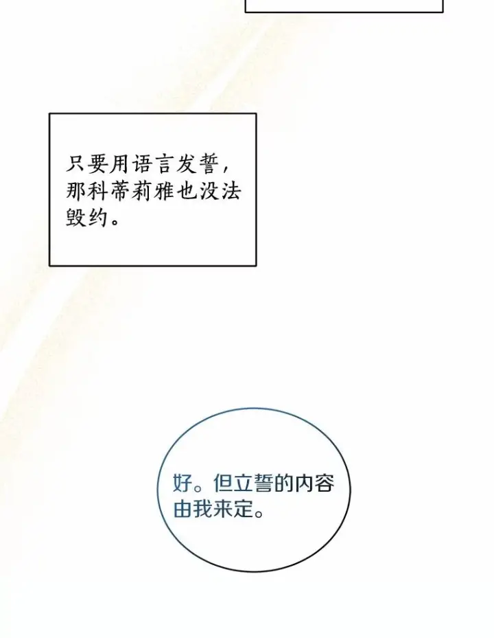 《恶棍的宝贝女儿》85.选择权图55