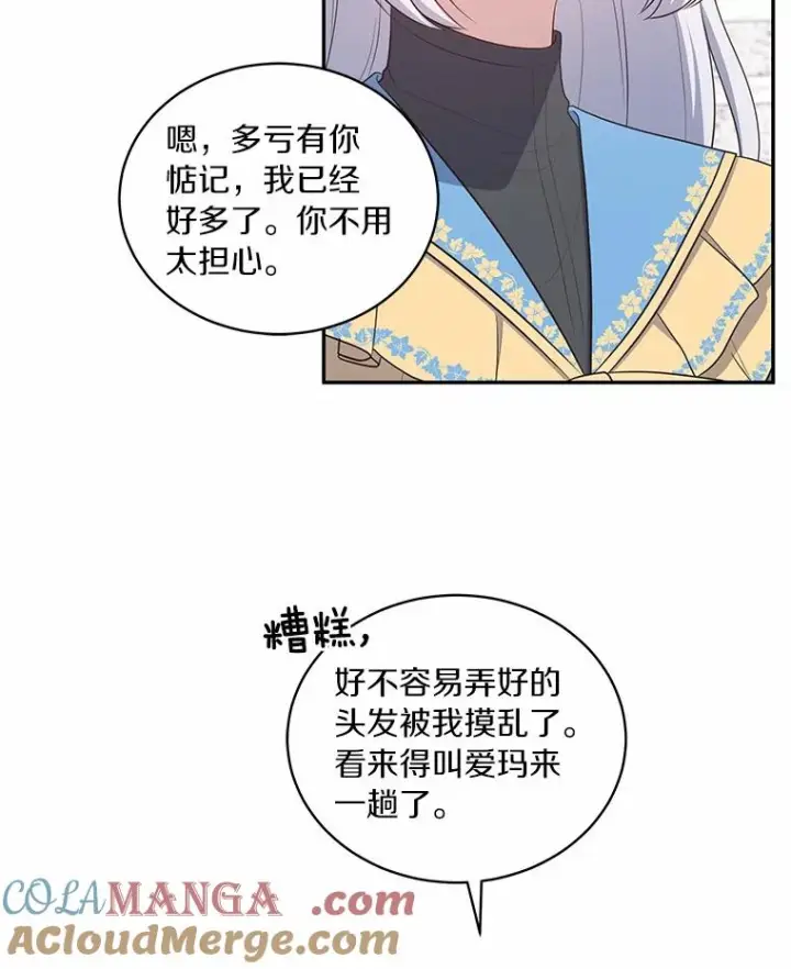 《恶棍的宝贝女儿》85.选择权图61