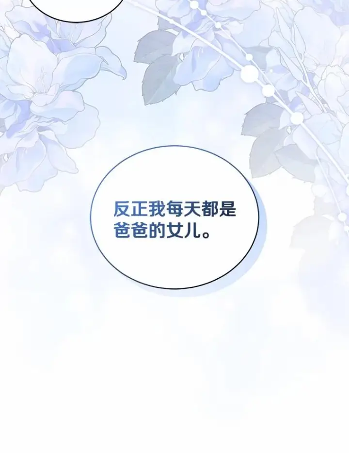 《恶棍的宝贝女儿》85.选择权图71
