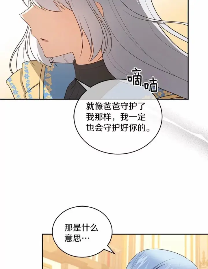 《恶棍的宝贝女儿》85.选择权图75