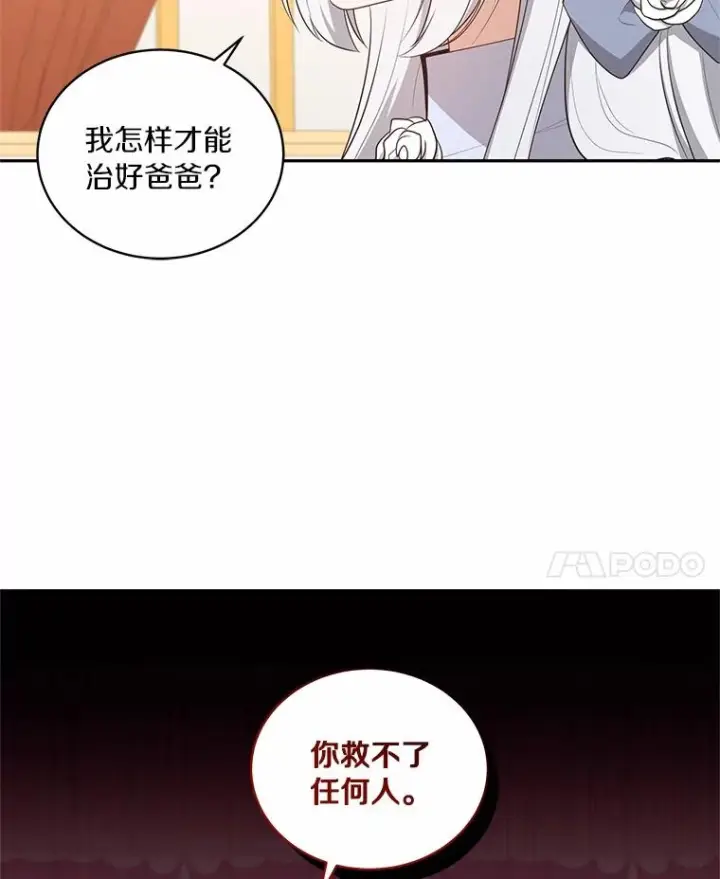 《恶棍的宝贝女儿》85.选择权图8