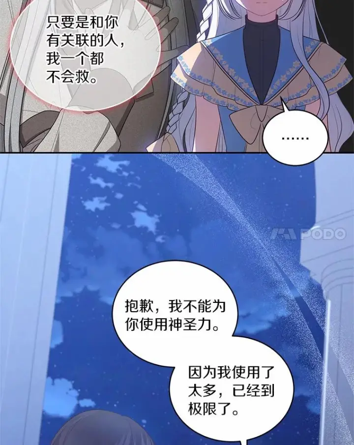 《恶棍的宝贝女儿》85.选择权图94