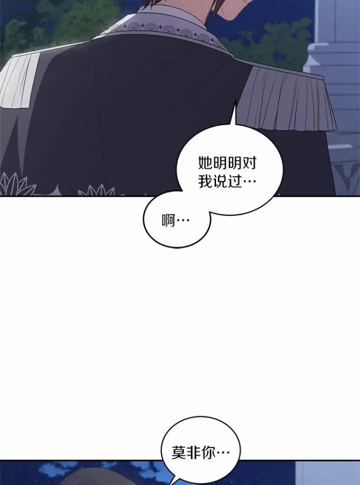 漫画《恶棍的宝贝女儿》86.下毒第10张图