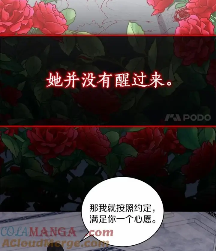 漫画《恶棍的宝贝女儿》86.下毒第101张图