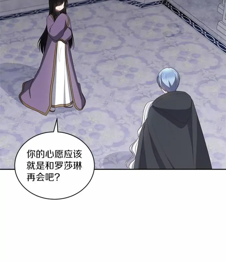 漫画《恶棍的宝贝女儿》86.下毒第102张图
