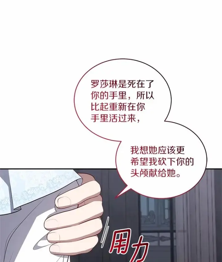漫画《恶棍的宝贝女儿》86.下毒第103张图