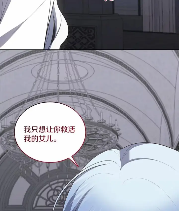 漫画《恶棍的宝贝女儿》86.下毒第104张图