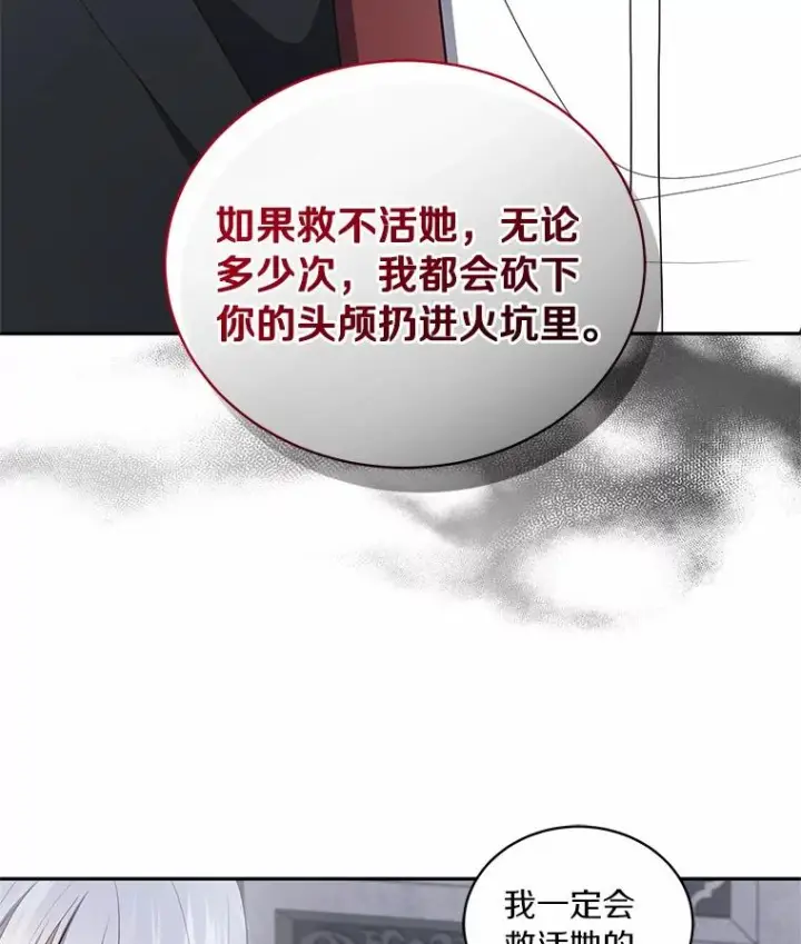 漫画《恶棍的宝贝女儿》86.下毒第106张图
