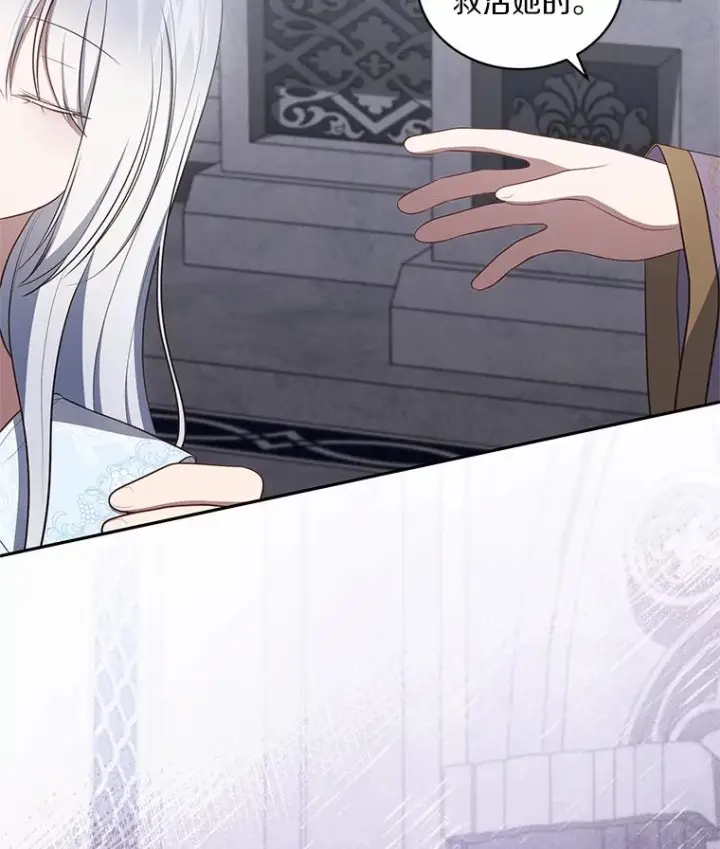 漫画《恶棍的宝贝女儿》86.下毒第107张图