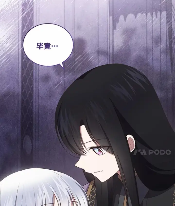 漫画《恶棍的宝贝女儿》86.下毒第108张图