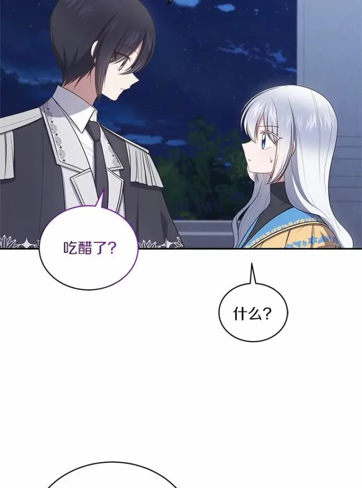 漫画《恶棍的宝贝女儿》86.下毒第11张图