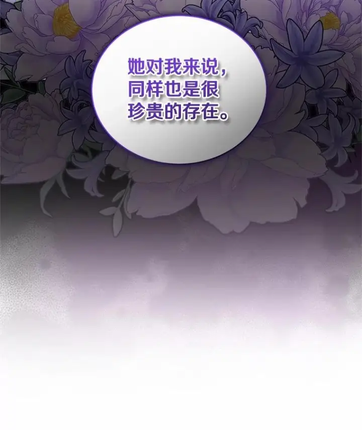 漫画《恶棍的宝贝女儿》86.下毒第110张图